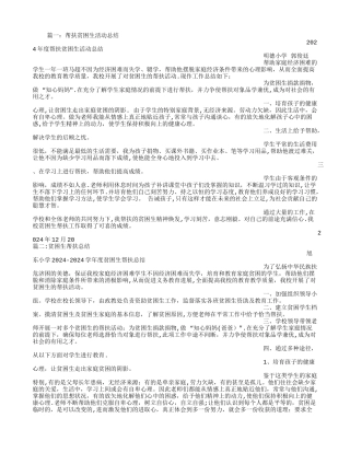 帮扶困难学生工作总结