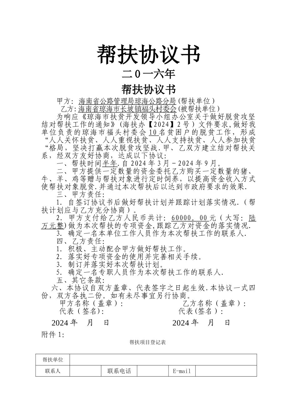 帮扶协议书(范本)_第1页
