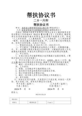 帮扶协议书(范本)