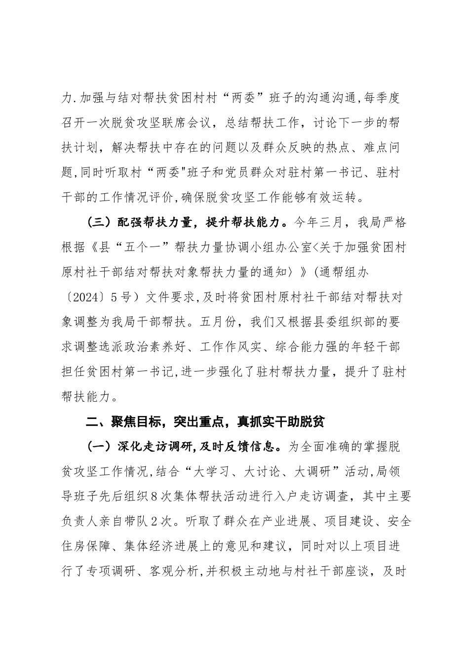 帮扶单位脱贫攻坚半年工作总结_第2页