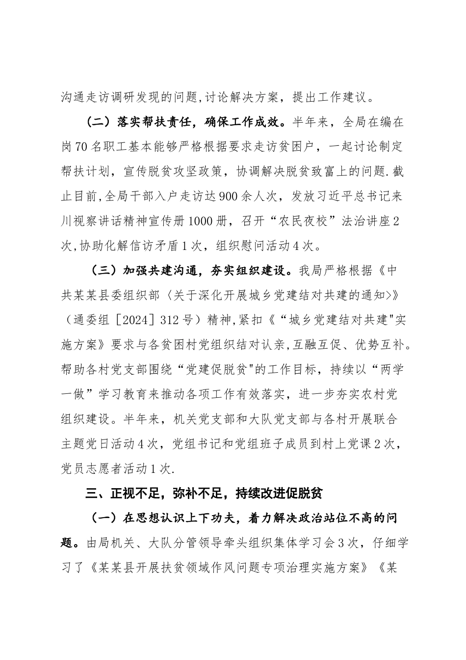 帮扶单位脱贫攻坚半年工作总结_第3页