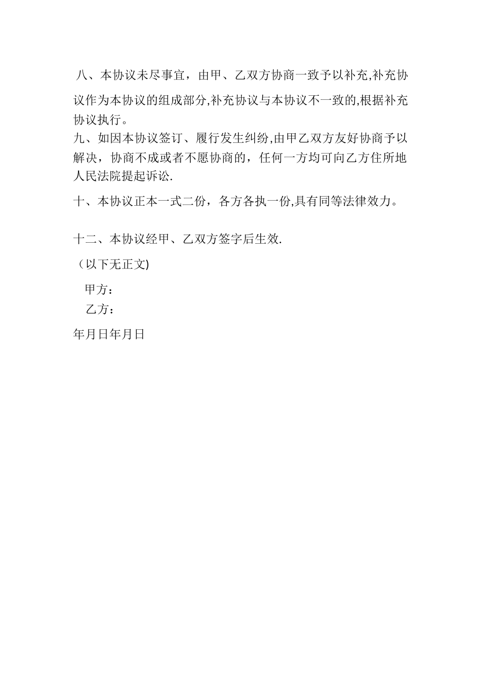 帮朋友贷款购车协议书_第2页