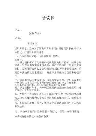 帮朋友贷款购车协议书