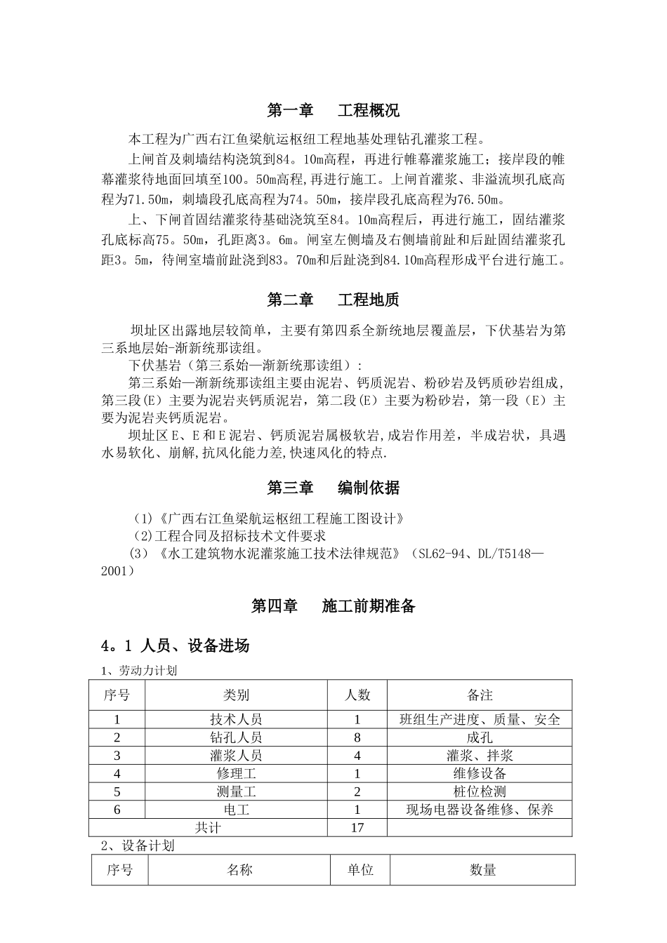 帷幕、固结灌浆施工方案_第2页