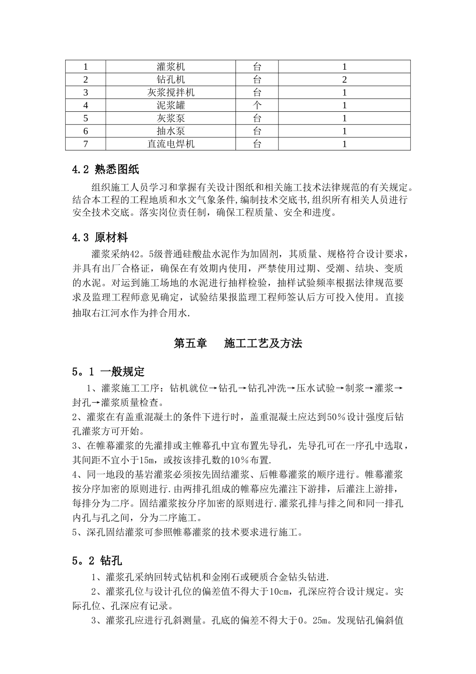 帷幕、固结灌浆施工方案_第3页