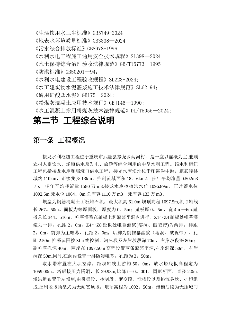 帷幕灌浆专项施工方案_第3页