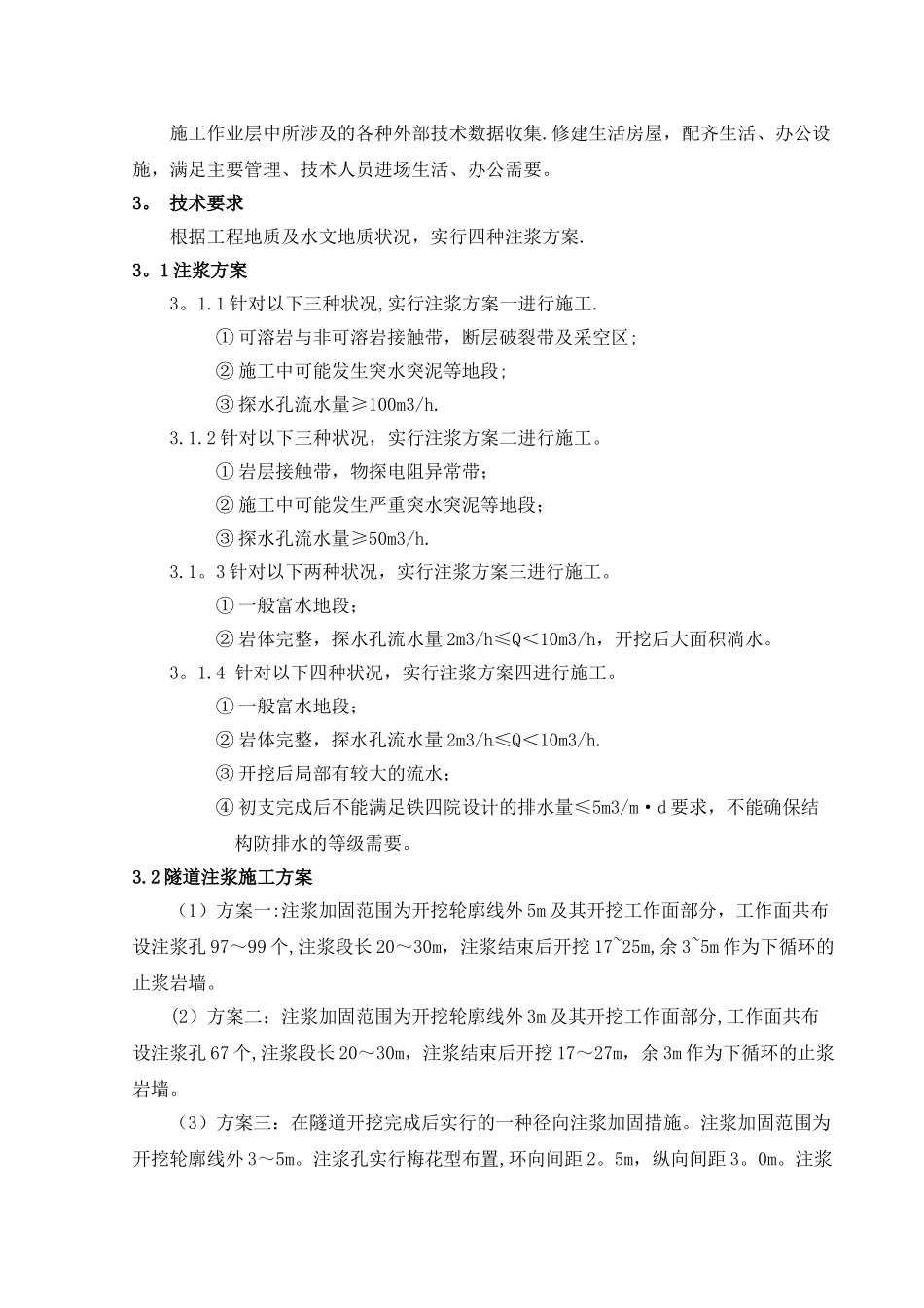 帷幕注浆施工作业指导书_第2页