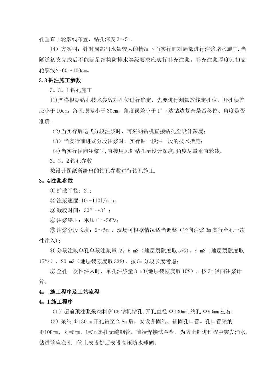 帷幕注浆施工作业指导书_第3页