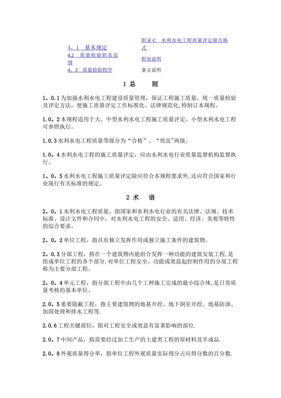 帷幕灌浆单元工程验收评定标准_第2页