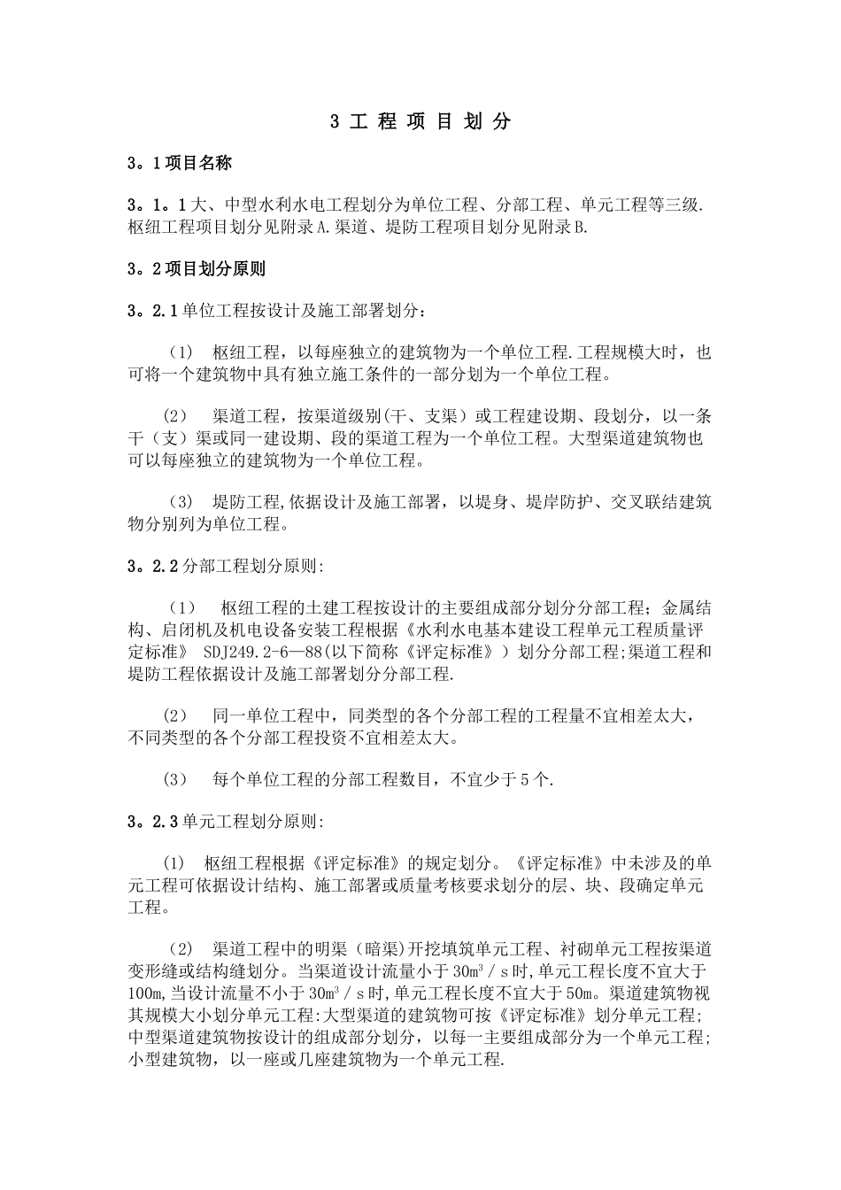 帷幕灌浆单元工程验收评定标准_第3页