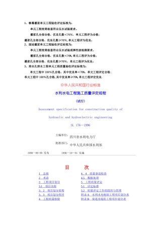 帷幕灌浆单元工程验收评定标准