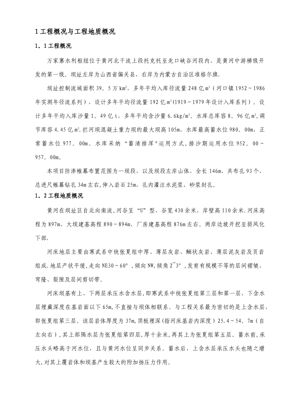 帷幕灌浆工程实验大纲、技术方案、试验报告_第3页