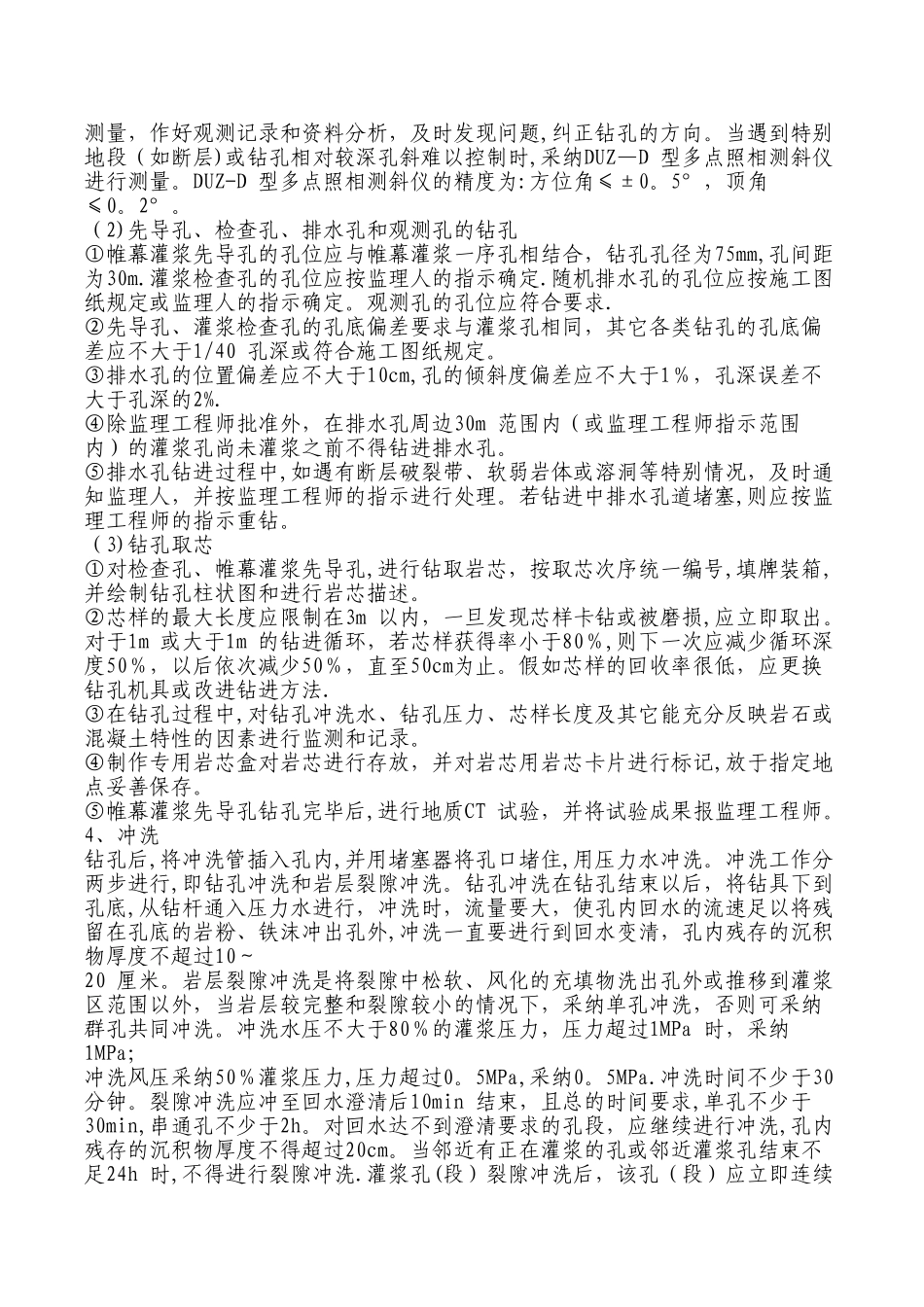 帷幕灌浆工程施工方案_第3页