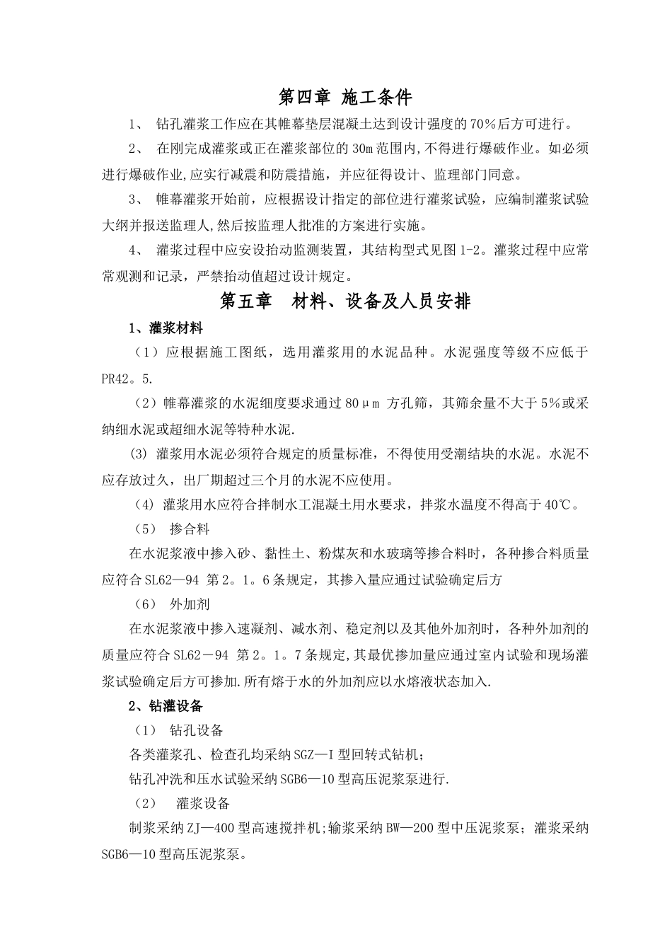 帷幕灌浆施工专项方案_第3页