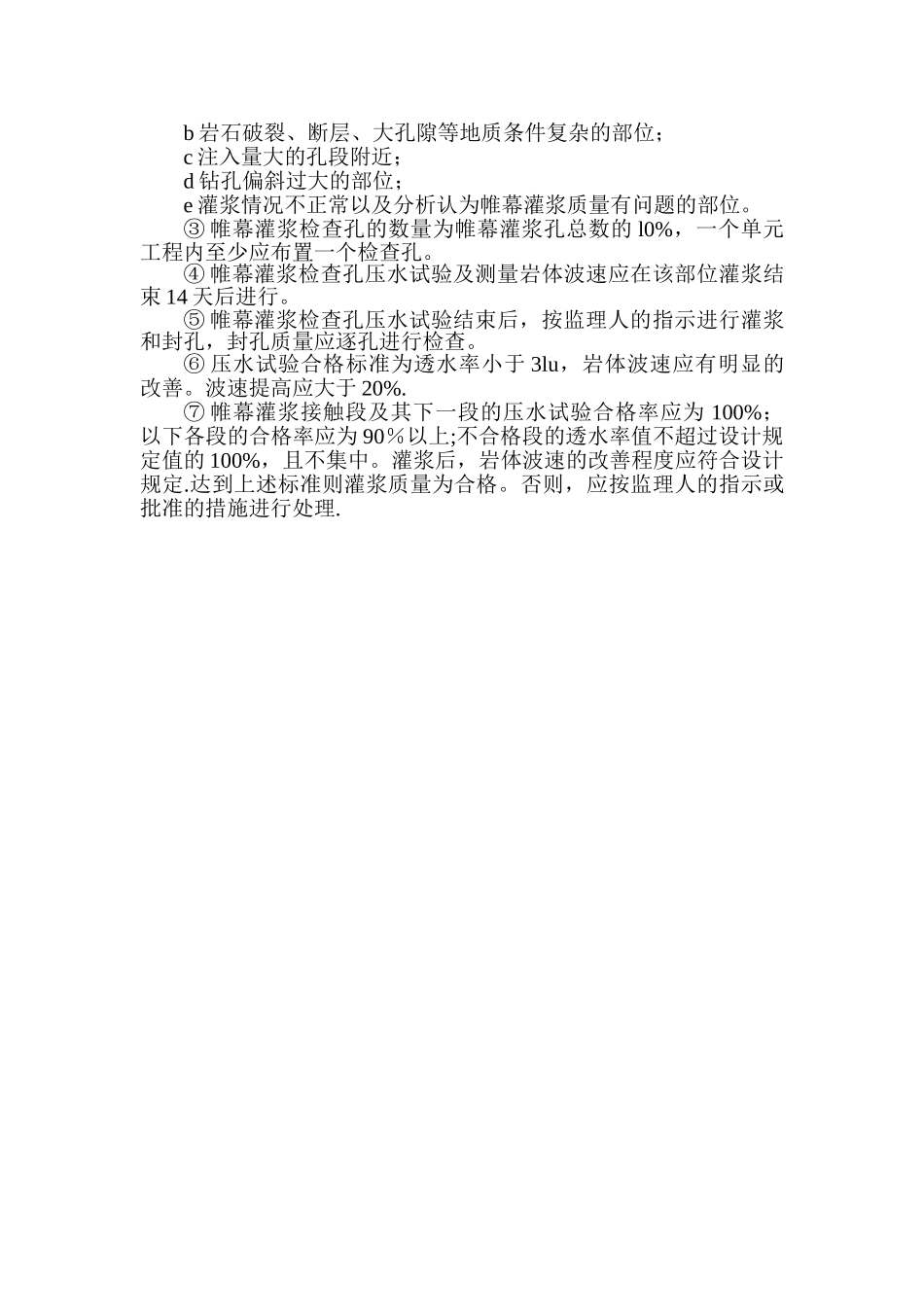 帷幕灌浆施工工艺_第3页