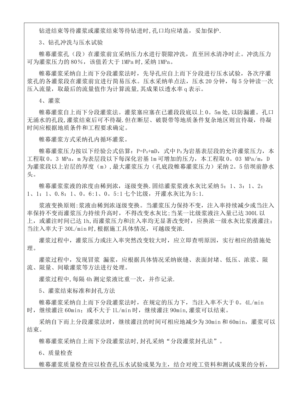 帷幕灌浆施工技术交底_第2页