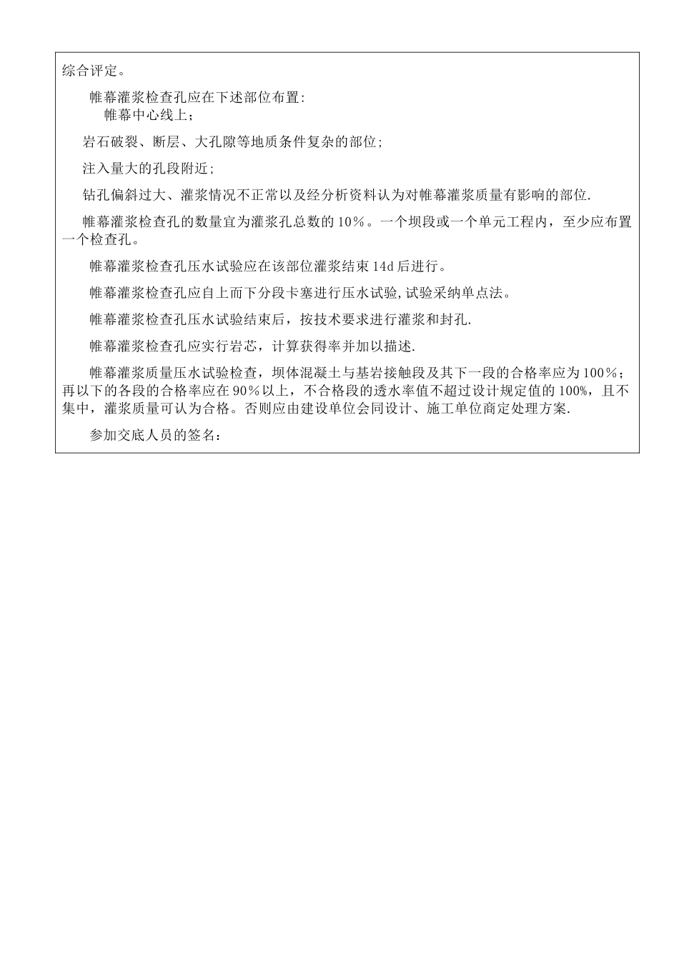 帷幕灌浆施工技术交底_第3页