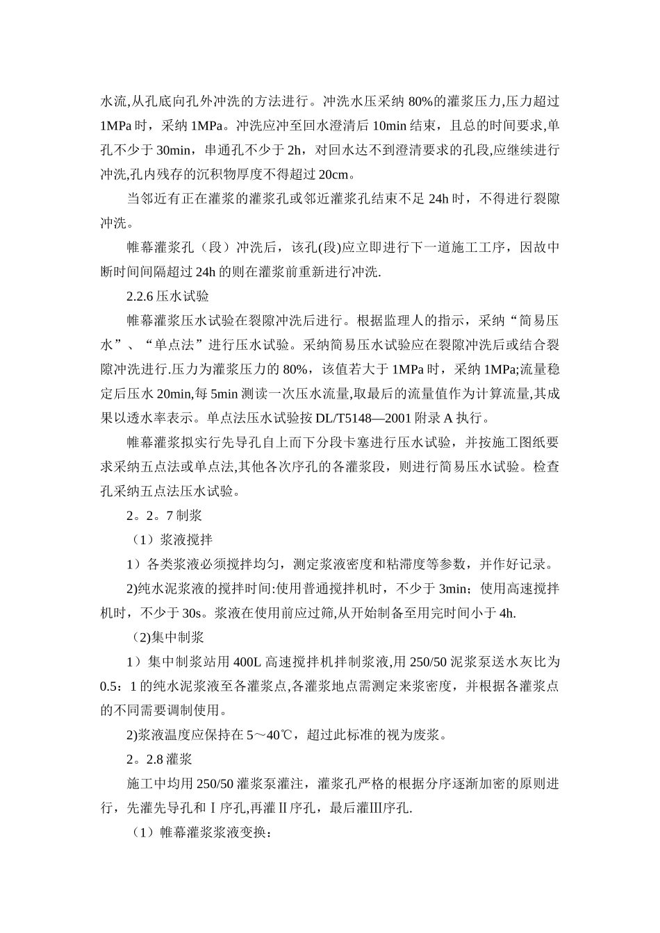 帷幕灌浆施工技术方案_第3页
