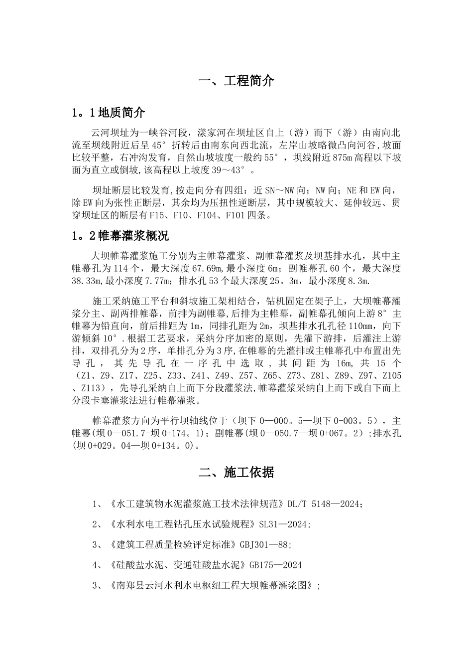 帷幕灌浆施工方案_第2页