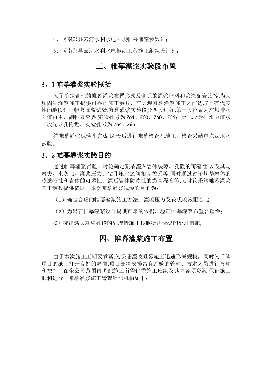 帷幕灌浆施工方案_第3页