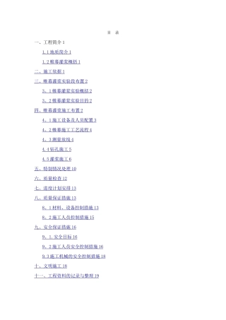 帷幕灌浆施工方案