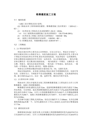 帷幕灌浆施工方案00345