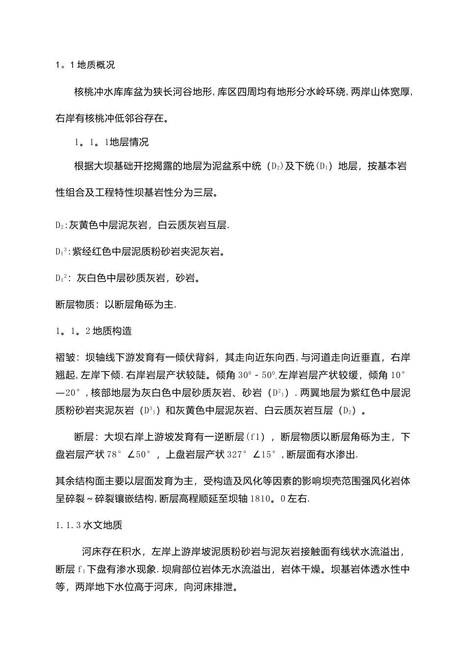 帷幕灌浆试验方案_第2页