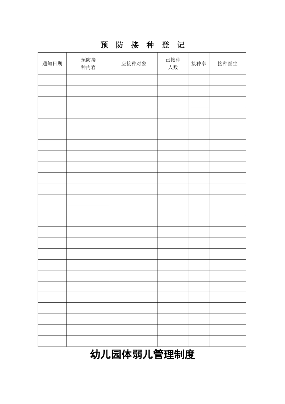 常-见-病-登-记-表_第3页