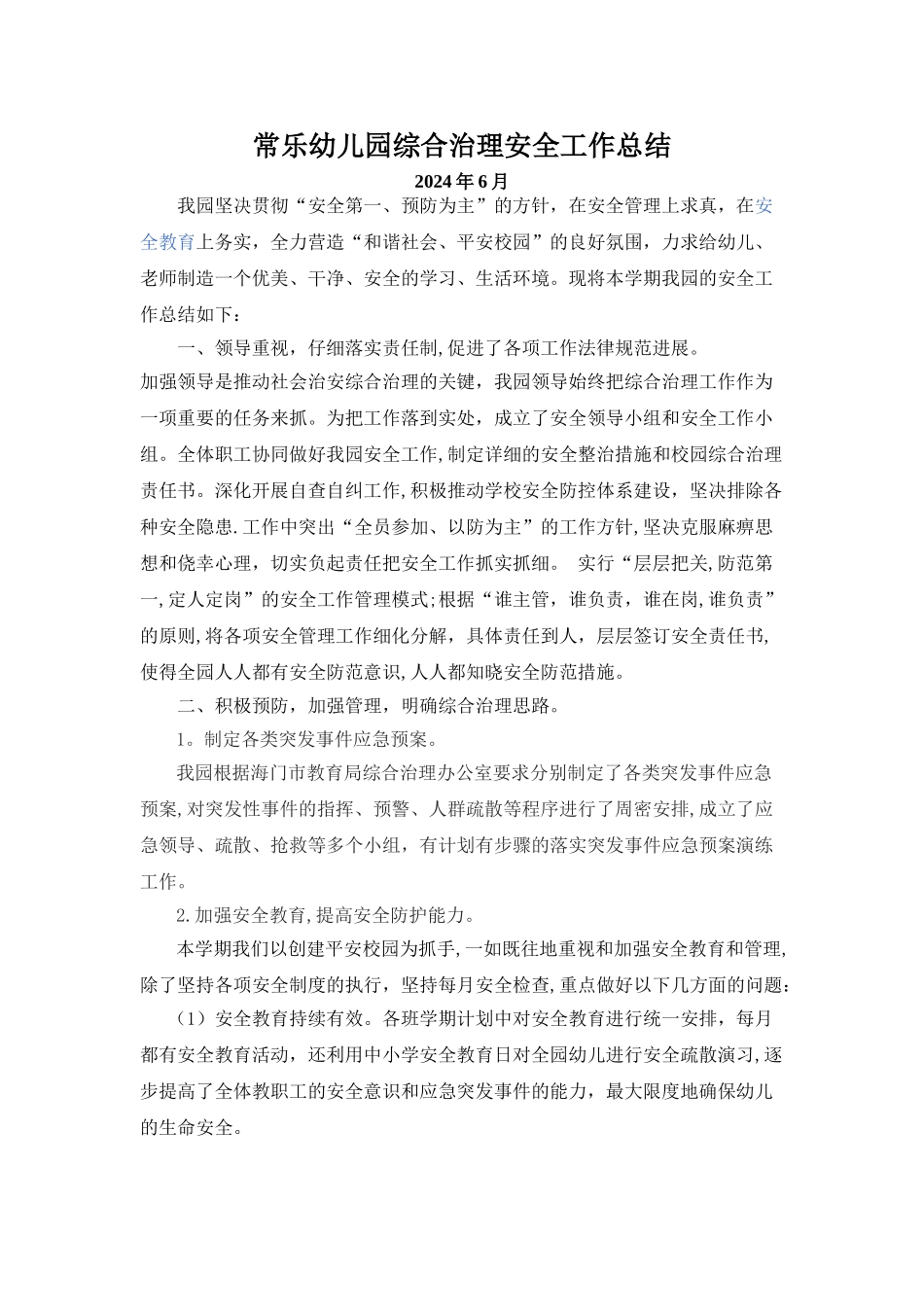 常乐幼儿园综合治理安全工作总结_第1页