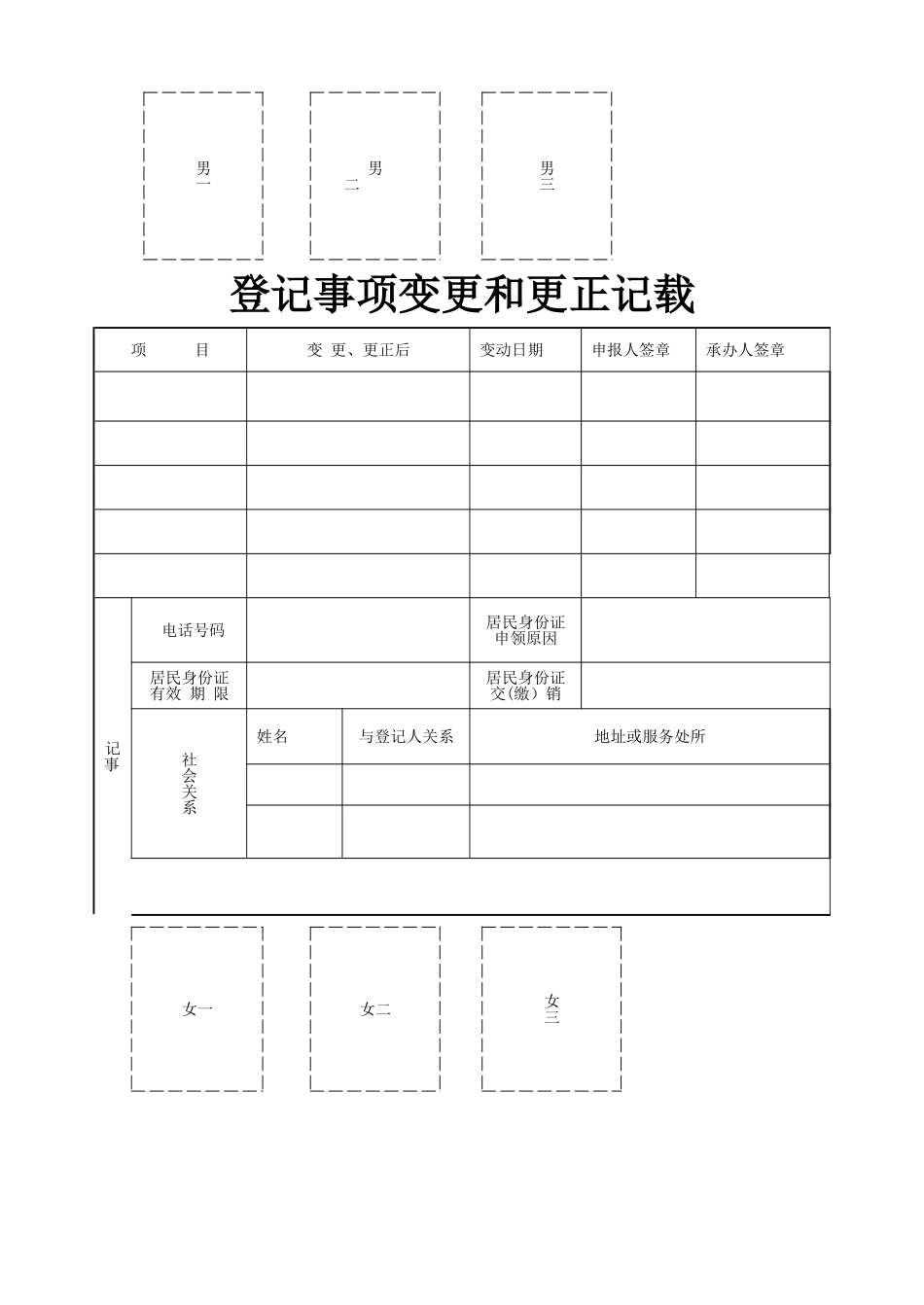 常住人口登记表--空表_第2页