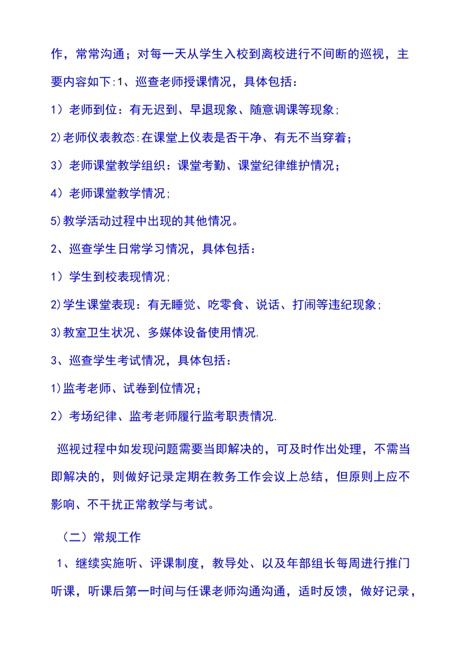 常兴中学新理念下的教学管理改革_第2页