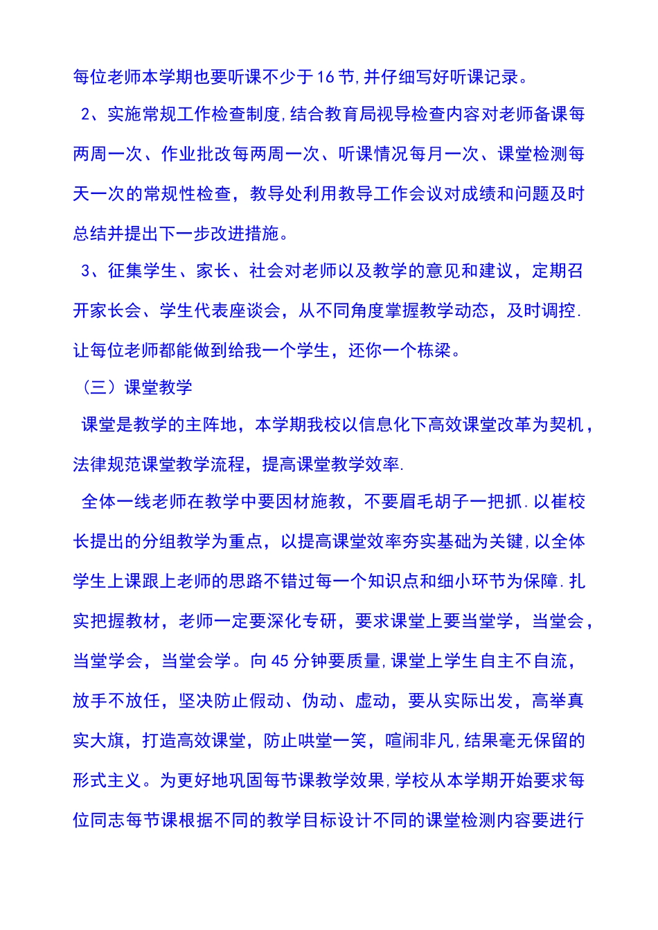 常兴中学新理念下的教学管理改革_第3页