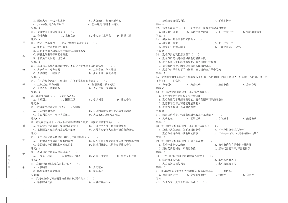 常减压蒸馏装置操作工初级理论知识试卷_第2页