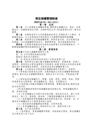 常压储罐管理制度