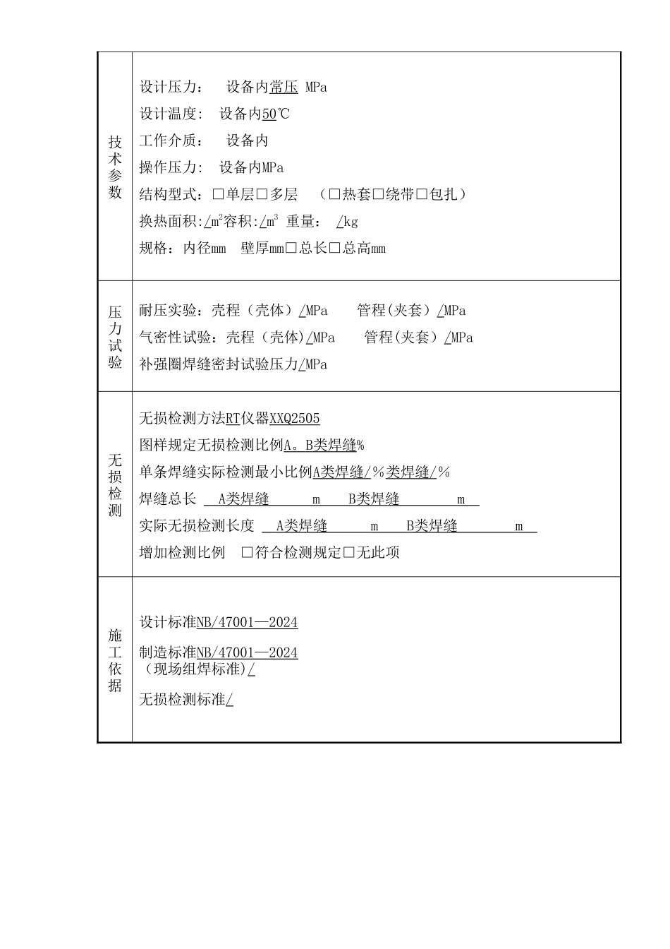 常压容器产品质量证明书_第3页