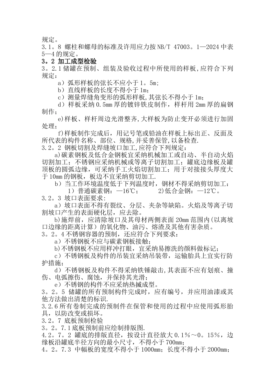 常压容器监督检验计划及检验试验要求_第2页