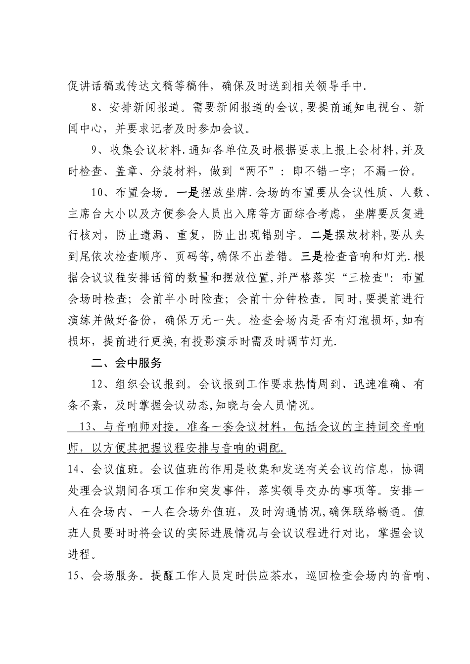 常委会议工作流程_第2页