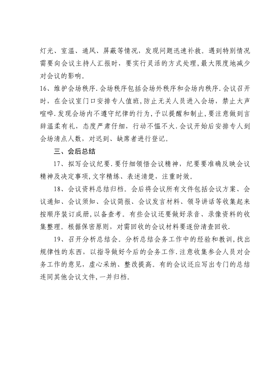 常委会议工作流程_第3页