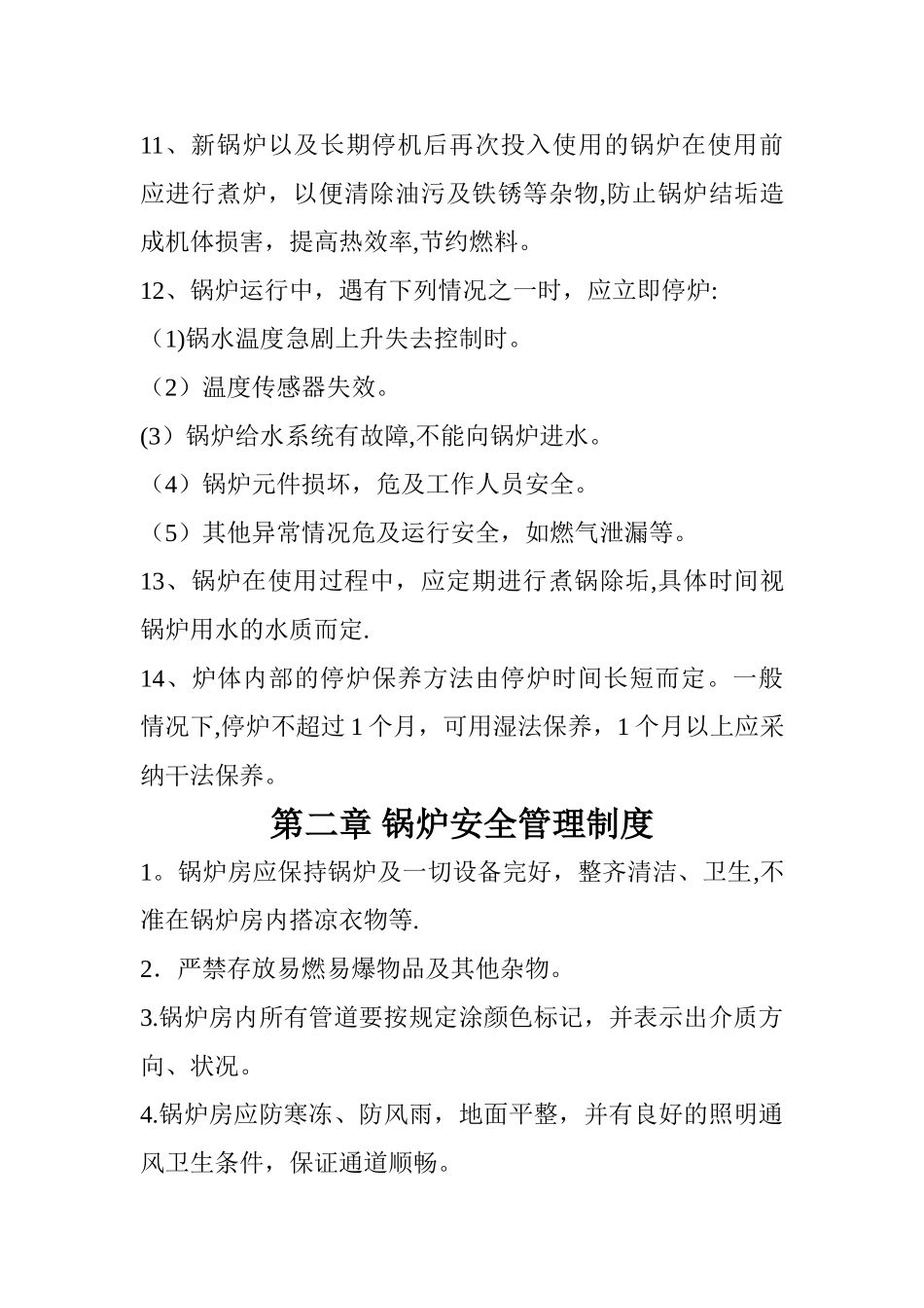 常压热水锅炉安全管理和操作规程_第3页