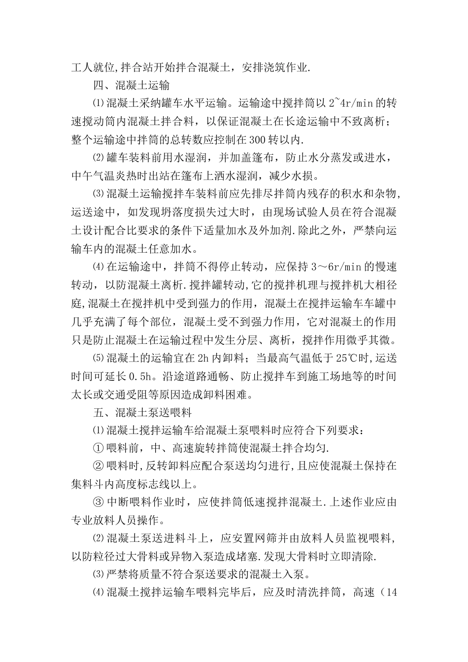 常宜高速混凝土运输方案_第2页