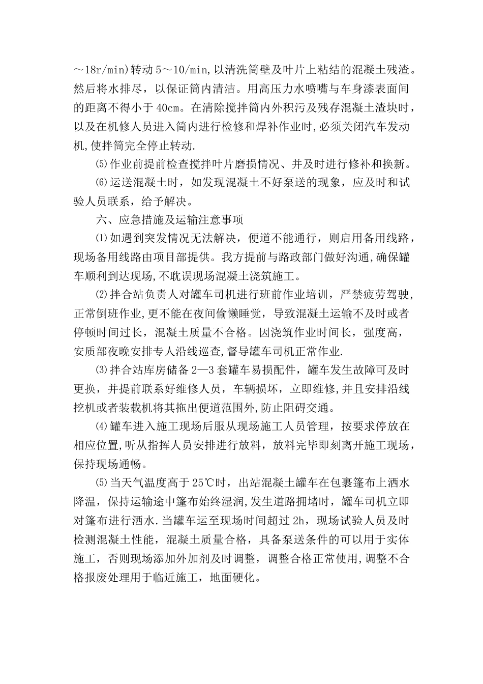 常宜高速混凝土运输方案_第3页