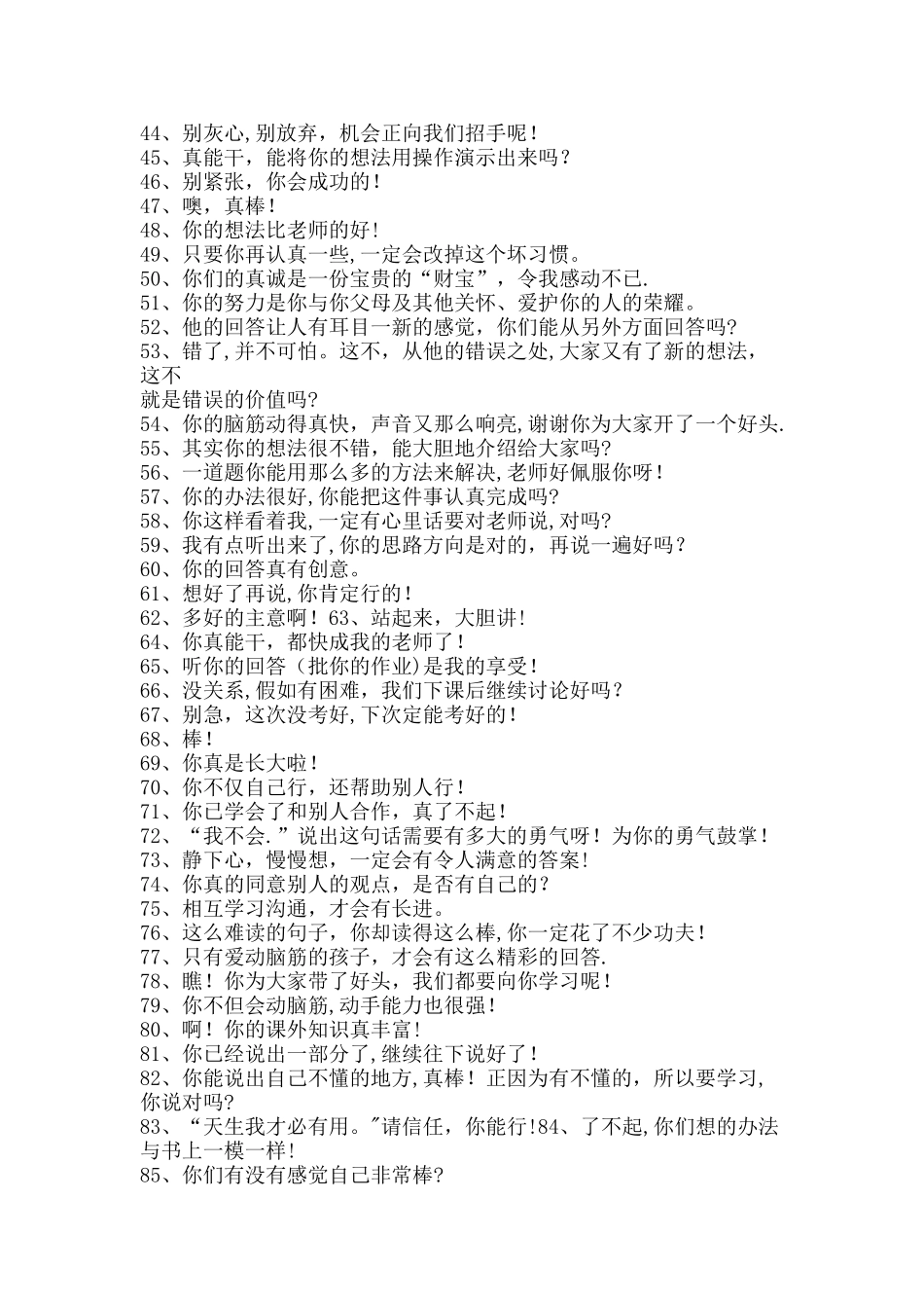 常对孩子说的100句表扬的语言_第2页