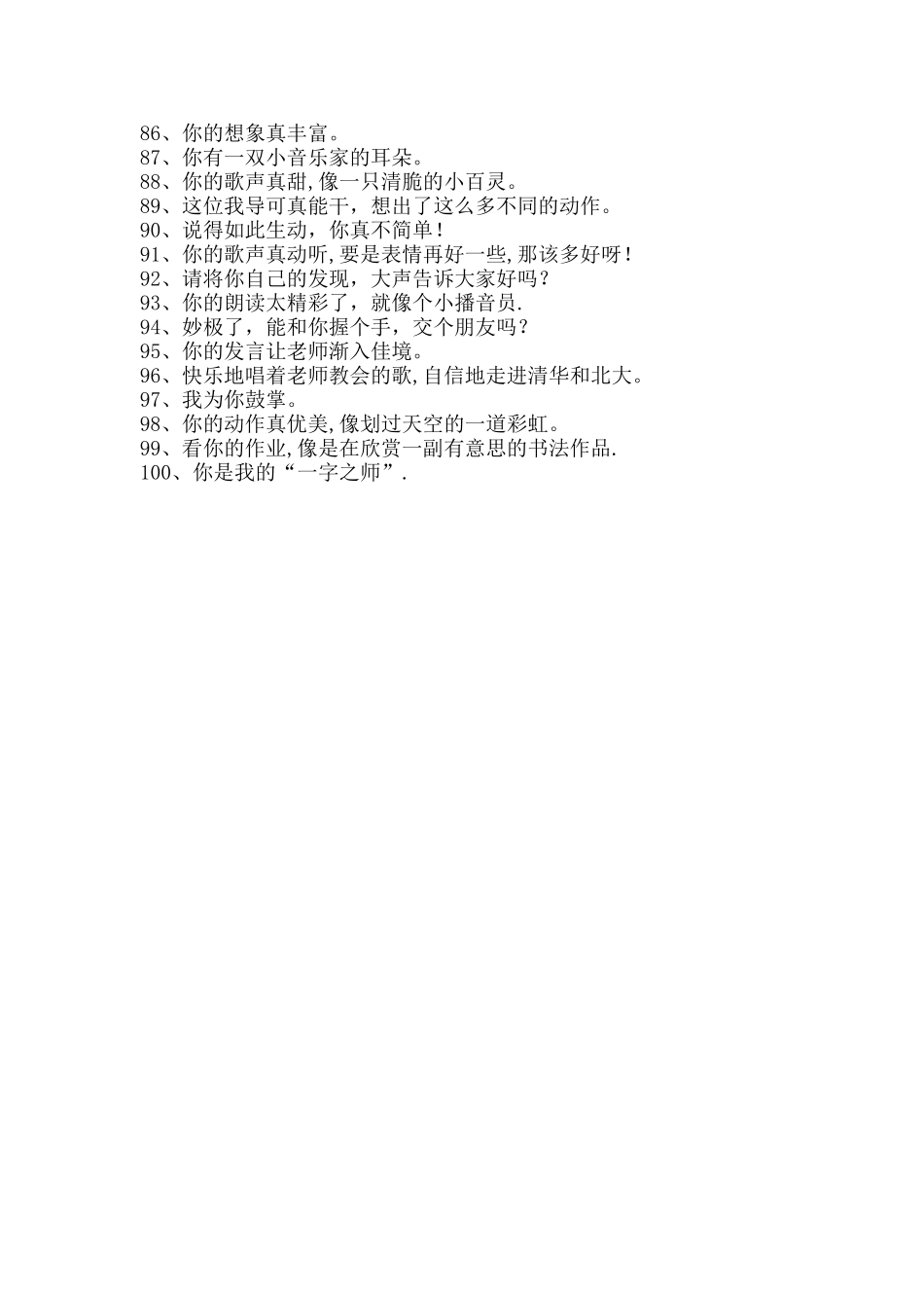 常对孩子说的100句表扬的语言_第3页