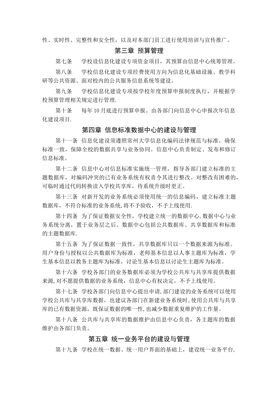 常州大学信息化建设管理办法_第2页