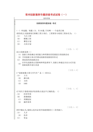 常州创新案例专题讲座考试试卷