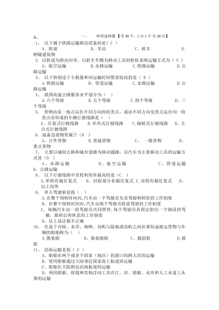 常州大学物流运输与配送管理考试题