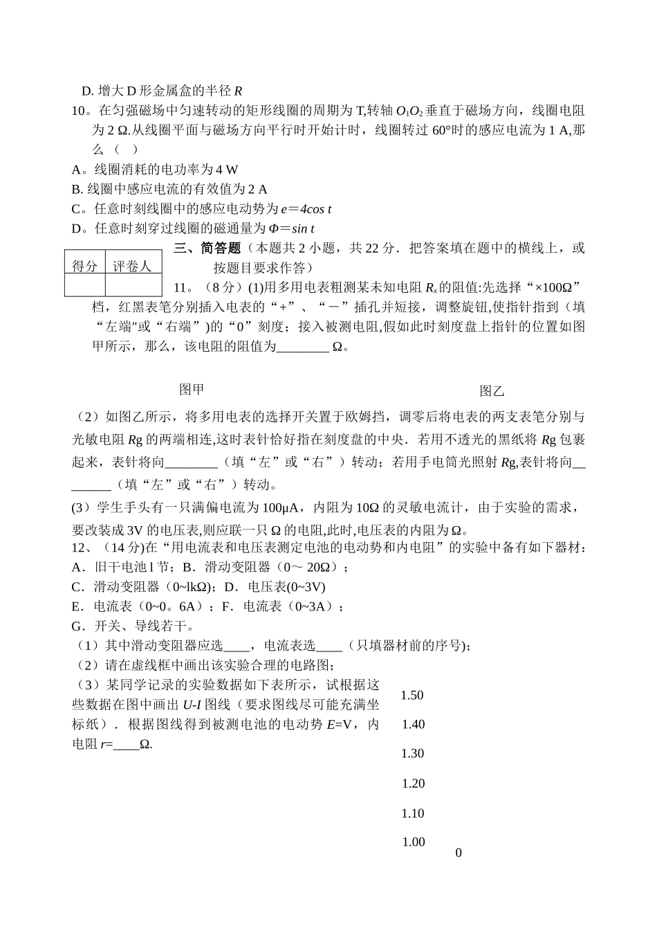 常州市2024春高二物理期末试卷及答案_第3页