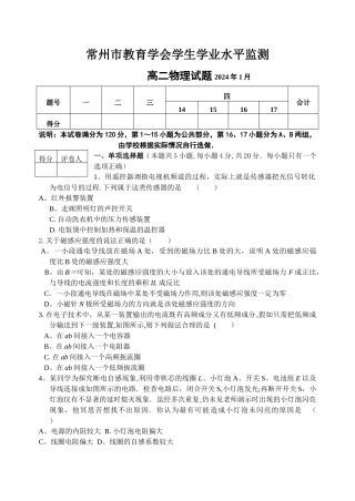 常州市2024春高二物理期末试卷及答案