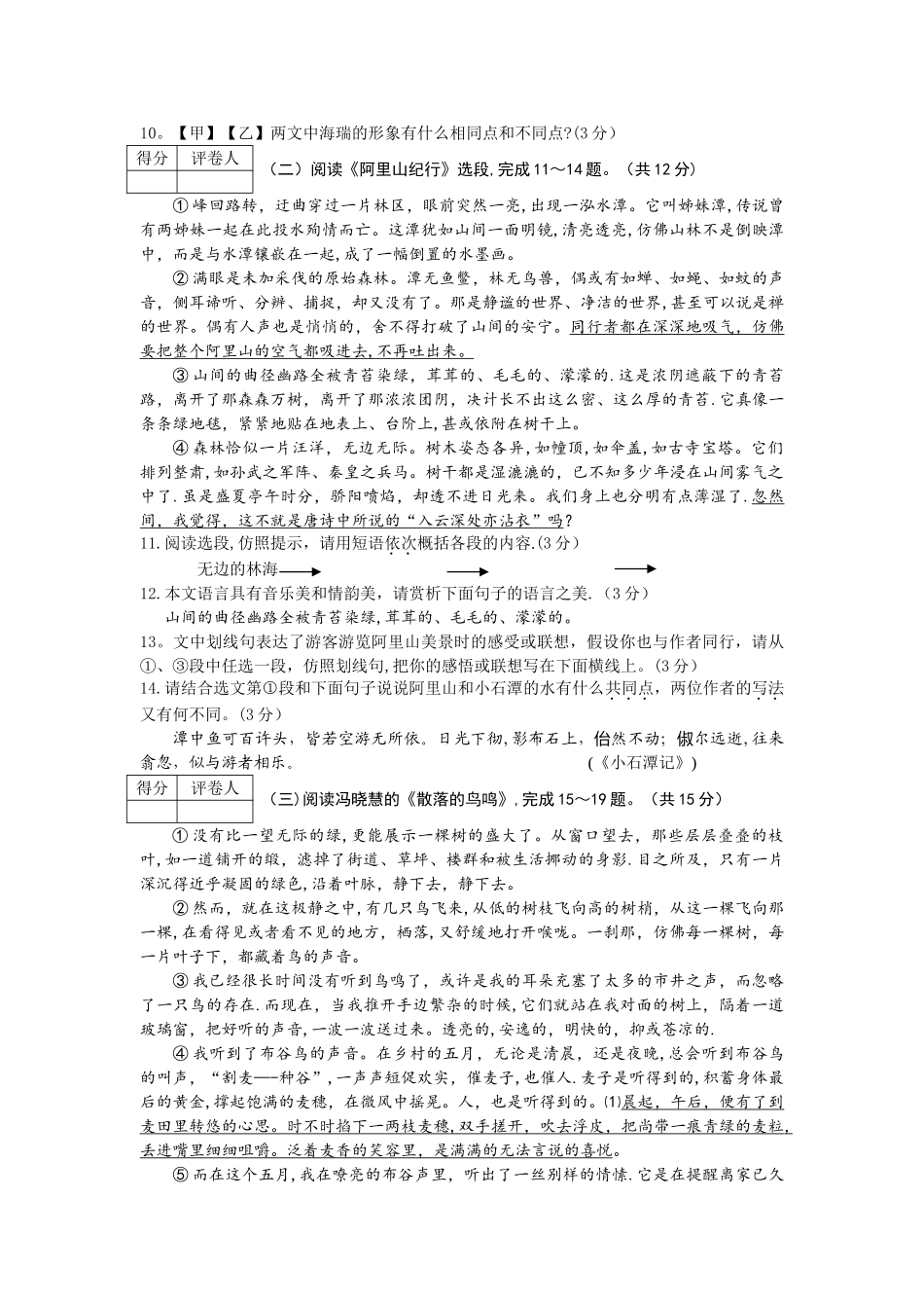 常州市2024-2024学年上学期八年级语文期末考试试卷及答案_第3页