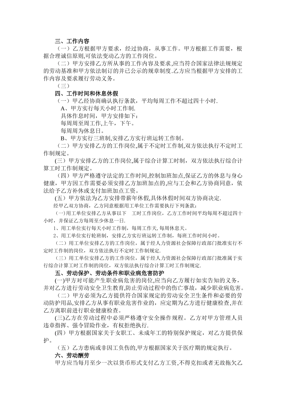 常州市全日制劳动合同_第2页